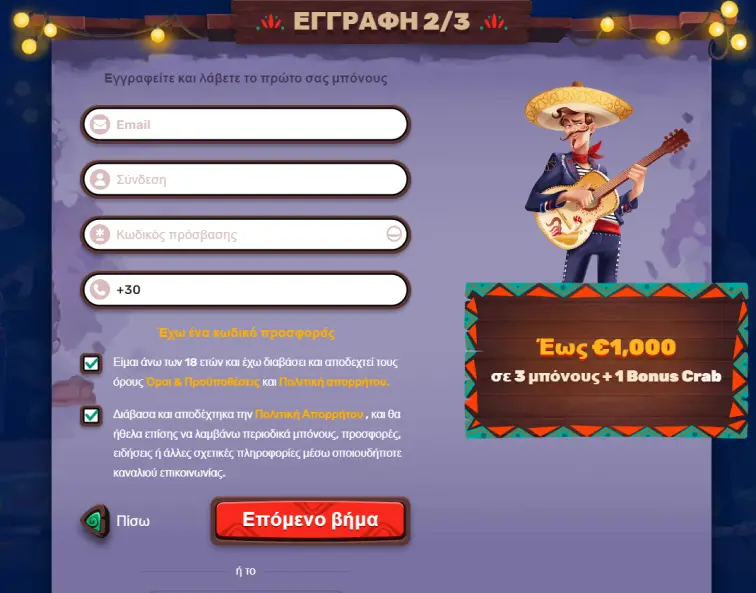 Φόρμα εγγραφής 5Gringos Casino με πεδία email, σύνδεσης και κωδικού πρόσβασης
