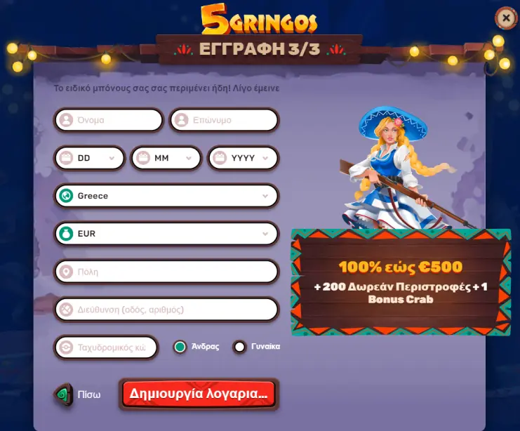 Φόρμα εγγραφής 3/3 στο 5Gringos Casino με πεδία ονόματος, ημερομηνίας γέννησης, χώρας, νομίσματος και διεύθυνσης.