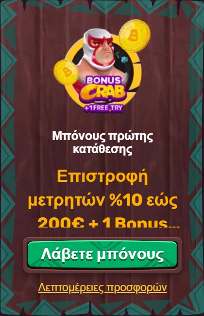 5Gringos Casino μπόνους πρώτης κατάθεσης: επιστροφή μετρητών έως 200€ + 1 μπόνους