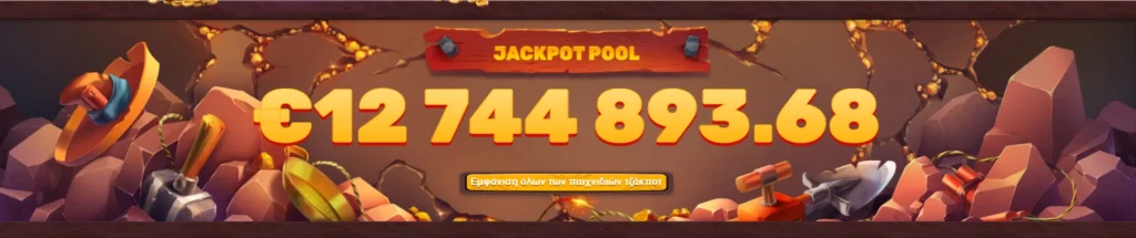 Ποσό Jackpot 5Gringos Casino: €12.744.893,68