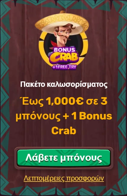 Πακέτο καλωσορίσματος 5Gringos Casino: Έως 1.000€ σε 3 μπόνους + 1 Bonus Crab